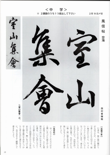 毛筆手本　　中学生